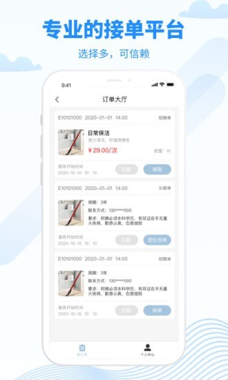 无忧好帮手接单端免费版下载_无忧好帮手接单端2022版下载v2.0.0 安卓版 运行截图1