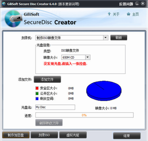 GiliSoft Secure Disc Creator官网版下载_GiliSoft Secure Disc Creator(光盘加密软件) v7.2.0 最新版下载 运行截图1