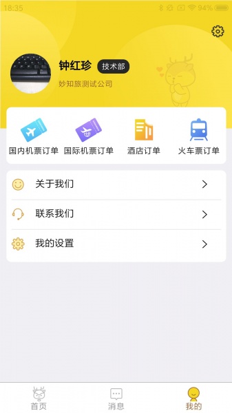 妙知旅国际旅行社app下载_妙知旅安卓版下载v3.322 安卓版 运行截图2