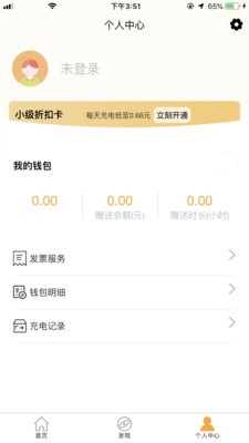 小级快桩充电app下载_小级快桩安卓版下载v1.1.2 安卓版 运行截图3