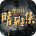 阴阳捉妖记2022版下载_阴阳捉妖记最新版下载v0.19.19 安卓版