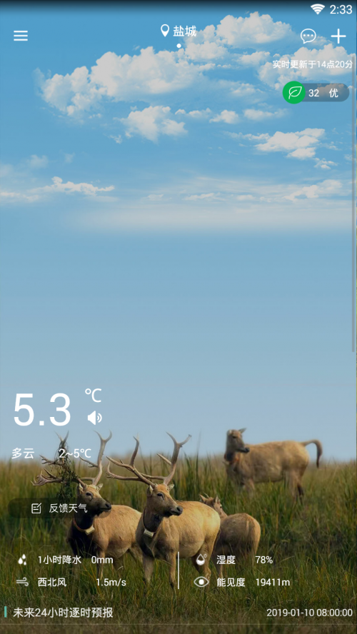 盐城气象天气预报下载_盐城气象app最新版下载v1.6 安卓版 运行截图1