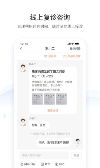 硕世健康医生端app手机版下载_硕世健康医生端2022版下载v1.0.8 安卓版 运行截图1