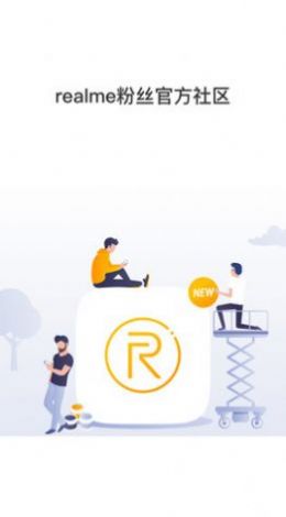 realme社区app更新版下载_realme社区手机版下载v1.0 安卓版 运行截图1