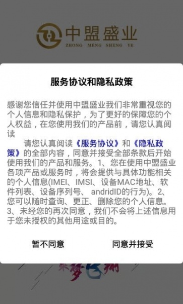 中盟盛业app下载安装_中盟盛业手机免费版下载v1.0.0 安卓版 运行截图3