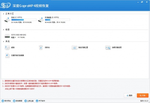 GoproMP4视频恢复软件下载_GoproMP4视频恢复软件最新免费最新版v8.1.0 运行截图1