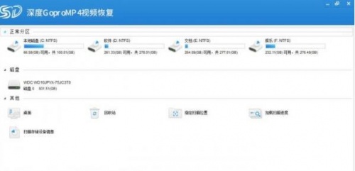 GoproMP4视频恢复软件下载_GoproMP4视频恢复软件最新免费最新版v8.1.0 运行截图3