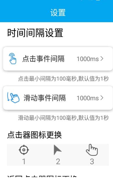 超级连点器免费版下载_超级连点器免费版app下载v1.0 安卓版 运行截图3