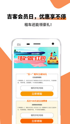 吉客出行租车app下载_吉客出行最新版下载v1.0.0 安卓版 运行截图1