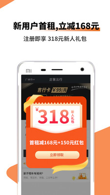 吉客出行租车app下载_吉客出行最新版下载v1.0.0 安卓版 运行截图2