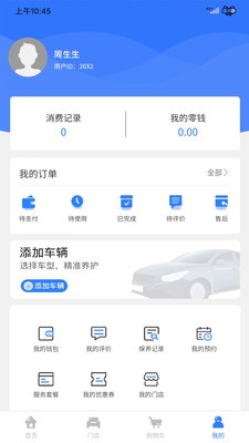 养车侠社区店安卓app下载_养车侠社区店手机版下载v1.0.3 安卓版 运行截图1