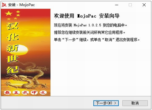 mojopac官网版下载_mojopac(U盘操作系统) v1.0.2.5 免费版下载 运行截图1