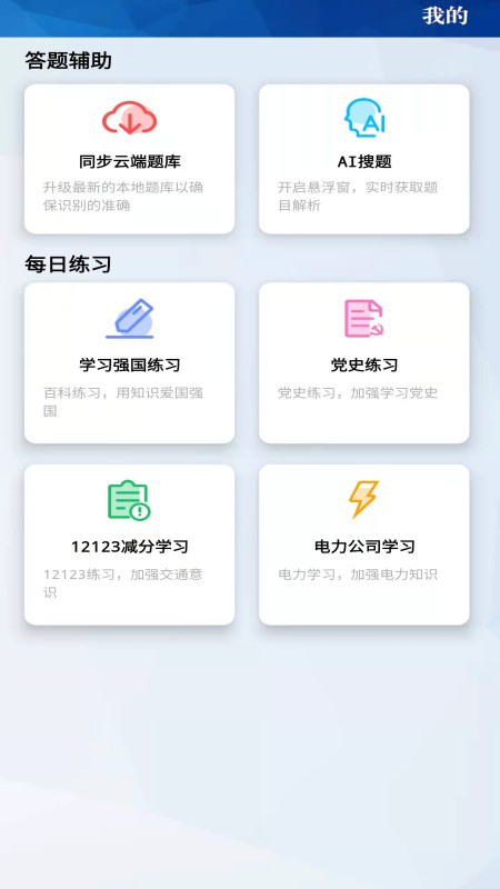 天天挑战赛题app