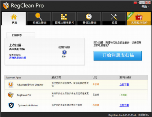 regclean pro破解版下载_regclean pro(注册表清理软件) v6.21.0 绿色版下载 运行截图1