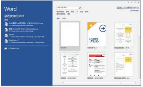 office2021官方版 _office2021(办公软件)  专业增强版下载 运行截图1