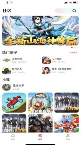 手游大作社区app免费版下载_手游大作社区最新版下载v1.0 安卓版 运行截图3