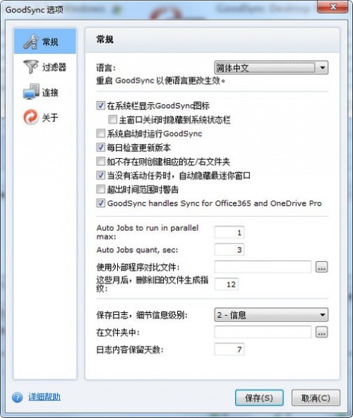 GoodSync中文版下载_GoodSync中文版免费最新版v10.9.26 运行截图4