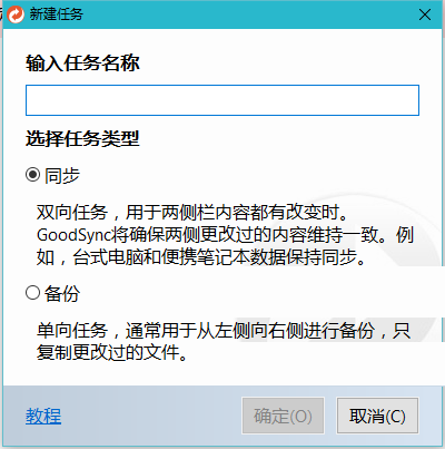 GoodSync中文版下载_GoodSync中文版免费最新版v10.9.26 运行截图2