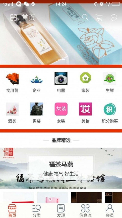 凤凰购物街最新版下载_凤凰购物街app手机版下载v1.0 安卓版 运行截图1