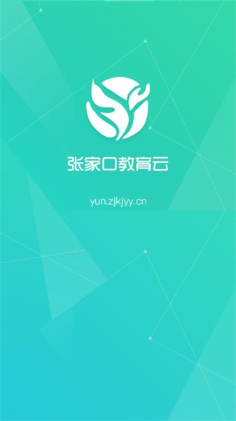 张家口教育云最新版本下载_张家口教育云平台app下载v6.7.0 安卓版 运行截图2