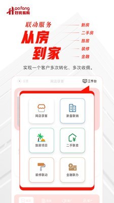 好房好家最新版下载_好房好家app下载v4.9.6 安卓版 运行截图1