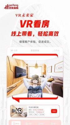 好房好家最新版下载_好房好家app下载v4.9.6 安卓版 运行截图3