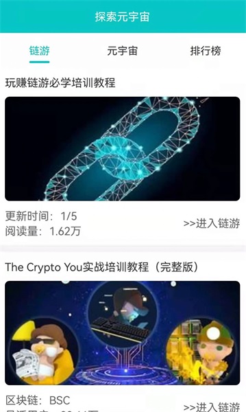 探索元宇宙安卓版app下载_探索元宇宙最新版下载v1.0.6 安卓版 运行截图3