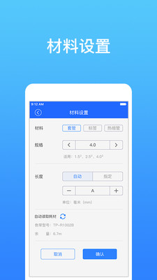 硕方打印app下载_硕方打印手机最新版下载v1.8.0 安卓版 运行截图2