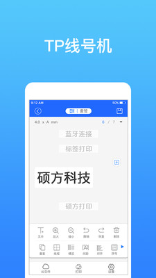 硕方打印app下载_硕方打印手机最新版下载v1.8.0 安卓版 运行截图1