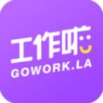 工作啦app最新版下载_工作啦app官方安卓版下载v1.3.2
