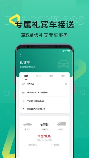 龙腾出行app最新版狭隘_龙腾出行app官方手机版下载v8.1.9