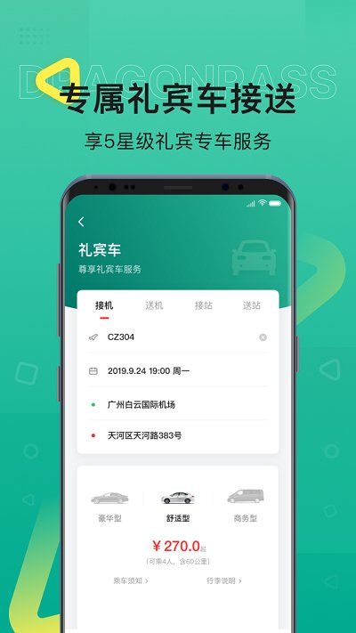 龙腾出行app最新版狭隘_龙腾出行app官方手机版下载v8.1.9