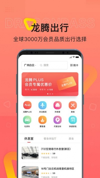 龙腾出行app最新版狭隘_龙腾出行app官方手机版下载v8.1.9