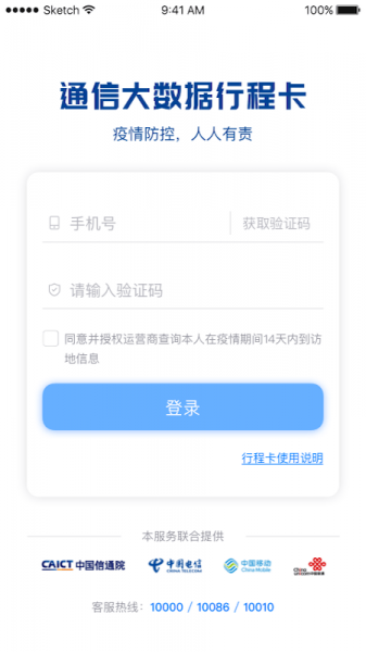 防疫防控行程卡二维码app下载_防疫防控行程卡最新版下载v3.1.3 安卓版 运行截图3