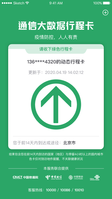 防疫防控行程卡二维码app下载_防疫防控行程卡最新版下载v3.1.3 安卓版 运行截图2