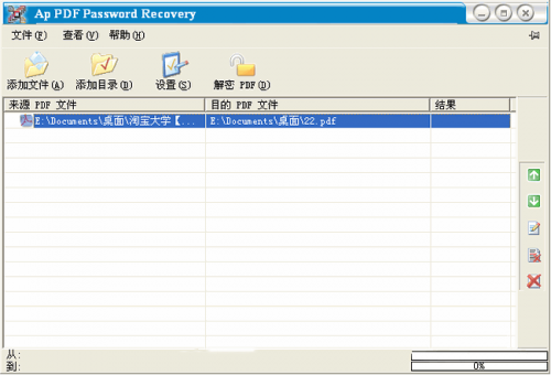 adult pdf password recovery中文版下载_adult pdf password recovery(PDF密码移除工具) v3.1 破解版下载 运行截图1