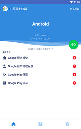 Go安装器最新app下载_Go安装器免费三件套下载v4.8.7 安卓版 运行截图3