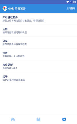 Go安装器最新app下载_Go安装器免费三件套下载v4.8.7 安卓版 运行截图2