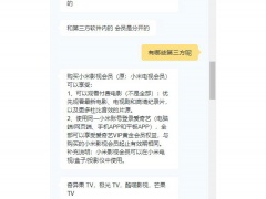 小米影视会员可以看哪些平台_小米影视会员可以看哪些平台的片子