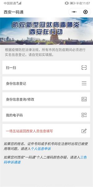 陕西一码通最新二维码下载_陕西一码通app免费版下载v2.2.3 安卓版 运行截图2