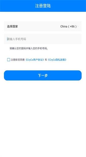 CryCx安卓版交易所下载_CryCx安卓版app免费下载v4.0.2 安卓版 运行截图2