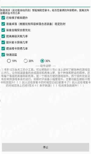 青椒辅助王者荣耀最新版下载_青椒辅助app免费版下载v1.0 安卓版 运行截图1