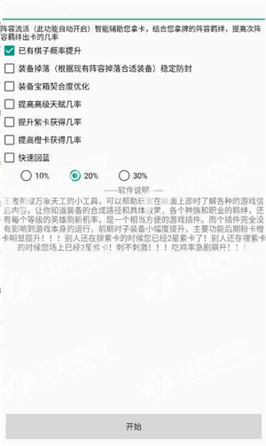 青椒辅助王者荣耀最新版下载_青椒辅助app免费版下载v1.0 安卓版 运行截图2