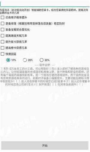青椒辅助王者荣耀最新版下载_青椒辅助app免费版下载v1.0 安卓版 运行截图3