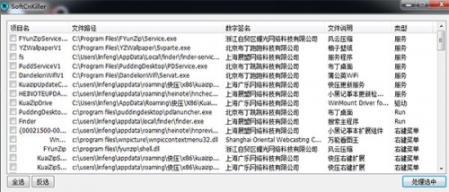 Softcnkiller2.42下载_Softcnkiller2.42免费最新版v2.54 运行截图3