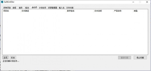 Softcnkiller2.42下载_Softcnkiller2.42免费最新版v2.54 运行截图1