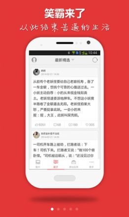 笑神来了app最新版下载_笑神来了手机版下载v2.0.85 安卓版 运行截图2