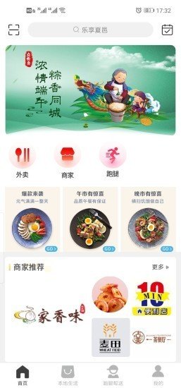 乐享夏邑最新版下载_乐享夏邑安卓版下载v7.2.1 安卓版 运行截图3