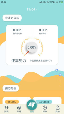 儿童护眼app下载_儿童护眼最新版下载v1.0 安卓版 运行截图2