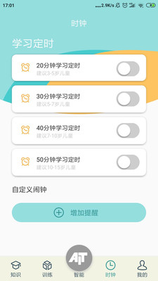 儿童护眼app下载_儿童护眼最新版下载v1.0 安卓版 运行截图3